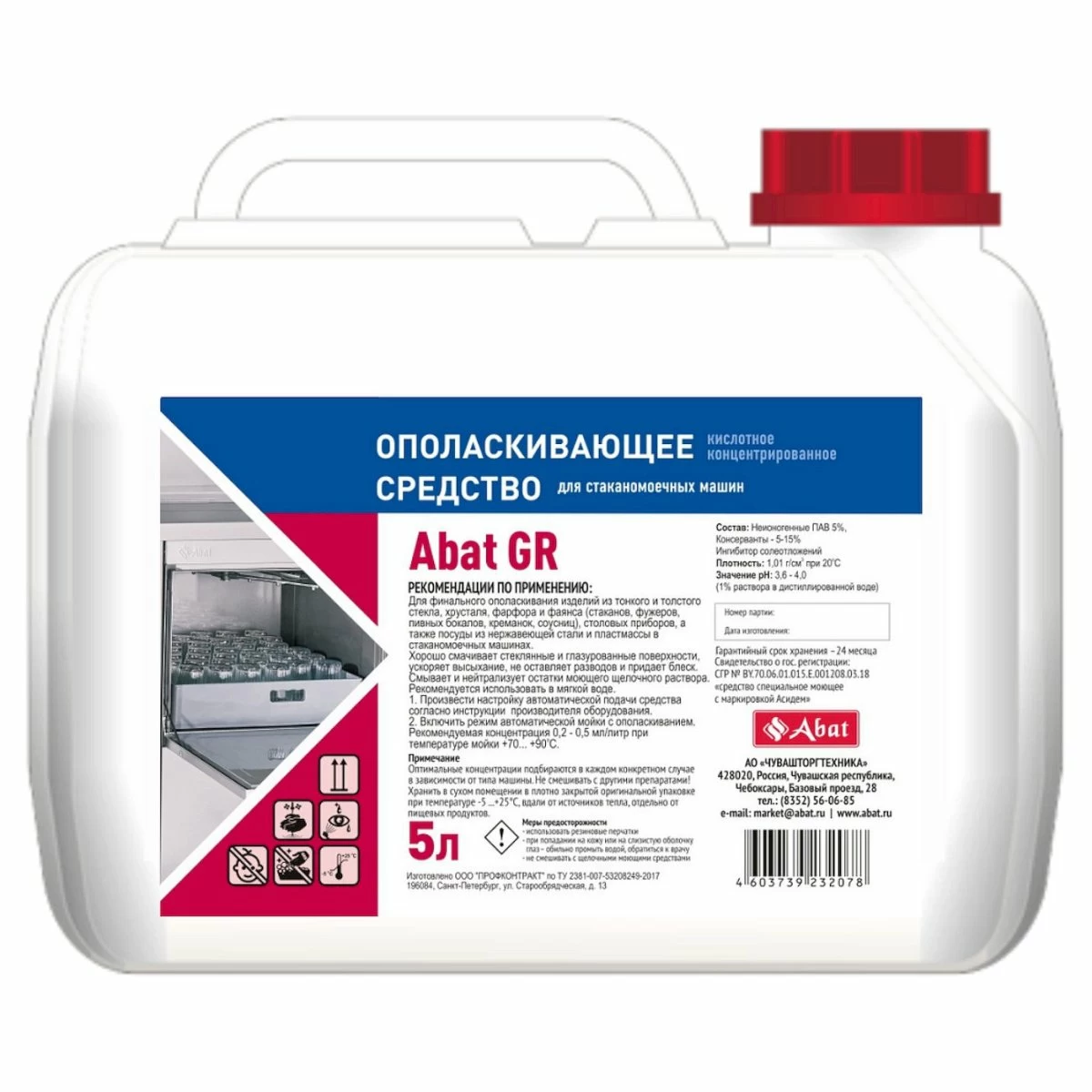 Жидкое ополаскивающее средство Abat GR (5 л)