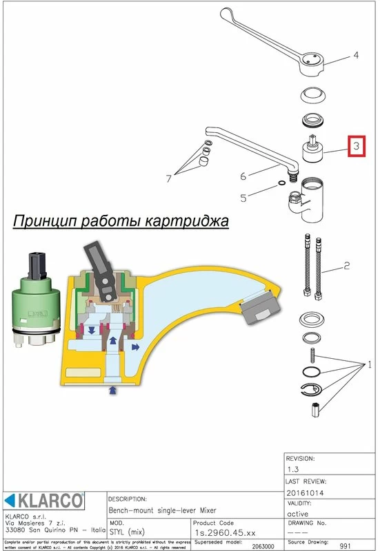 Картридж 0P.V090.00.00 (V90) для cмесителя типа styl 1S.2960.45.92