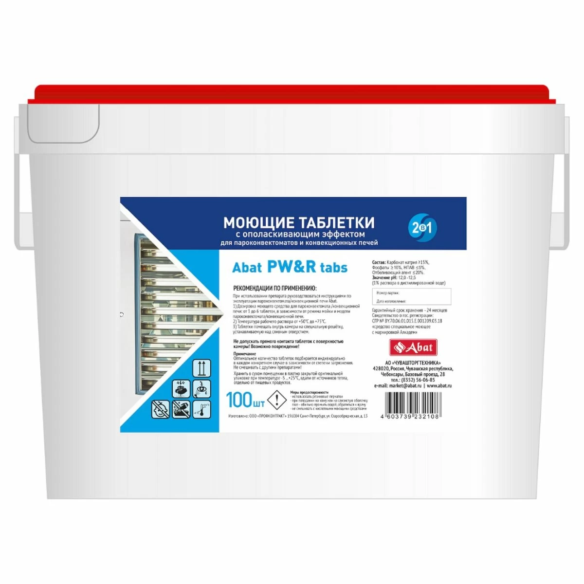 Abat PW&R tabs (100 шт) - моющие таблетки 2 в 1 с ополаскивающим эффектом