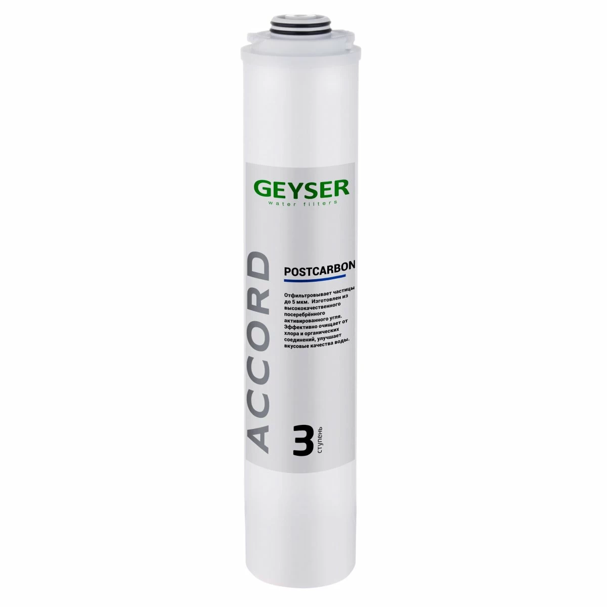 Фильтр картридж ГЕЙЗЕР Postcarbon Accord