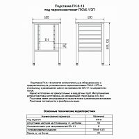 Подставка под пароконвектомат Abat ПК-6-13