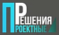 Проектные решения