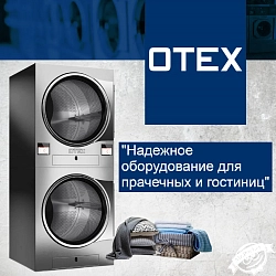 OTEX – профессиональное оборудование для прачечных, химчисток и гостиничного бизнеса.