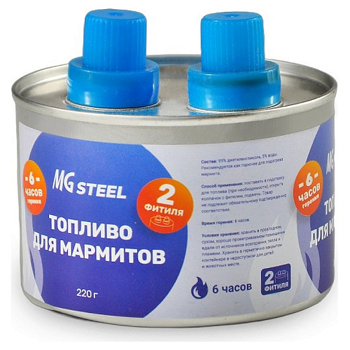 Топливо для мармитов на 6 часов горения 220 гр. с двумя фитилями MGsteel /1/6/72/