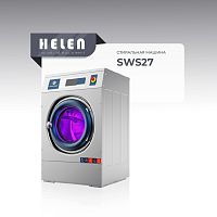 Стирально-отжимная машина HELEN SWS27