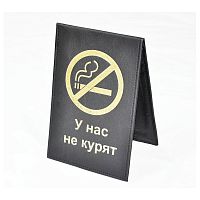 Табличка "No Smoking" вертикальня 21*14 см. кожа /1/