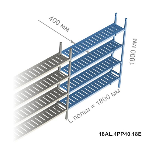 Стеллажная система Polair LOAD.ME Poly, дополнительная линейная секция, 4 яруса, высота 1,8 м, полка 1,8 м (18AL.4PP40.18Е)