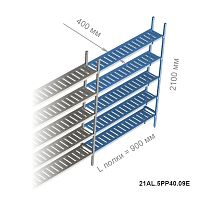 Стеллажная система Polair LOAD.ME Poly, дополнительная линейная секция, 5 ярусов, высота 2,1 м, полка 0,9 м (21AL.5PP40.09Е)