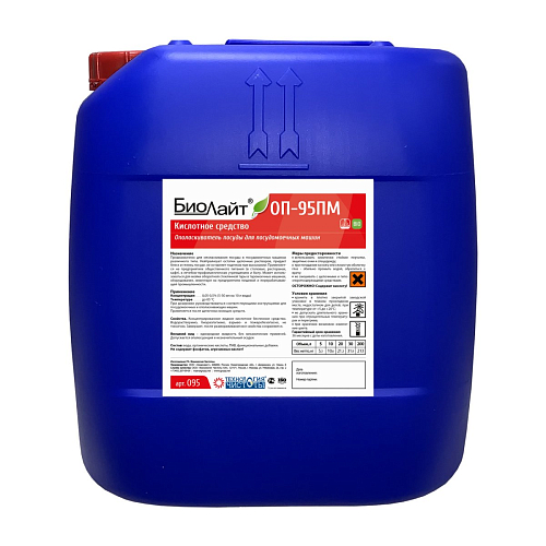 Средство ополаскивающее Abat МПК Биолайт ОП-95ПМ 095 (5 л) 120000133058