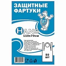 Фартук защитный 110*70 см. п/э 50 шт/уп /1/20/