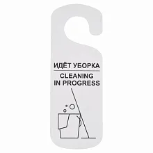 Табличка "Идет уборка" 250*90 мм., белая /1/