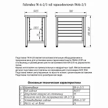 Подставка под пароконвектомат Abat ПК-6-2/3