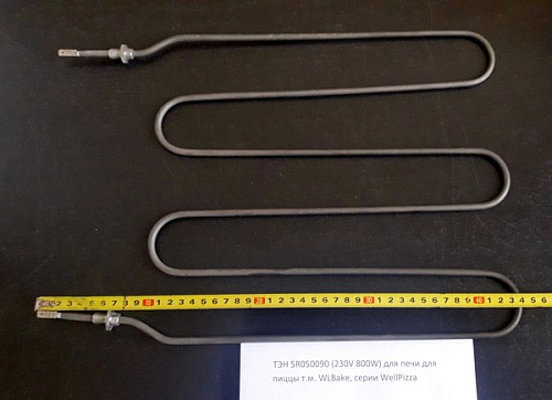 ТЭН 5R050090 (230V 800W) для печи для пиццы т.м. WLBake, серии WellPizza
