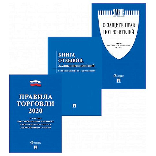 Комплект книг Уголок потребителя (3 шт) (02FC0001) /1/5/10/