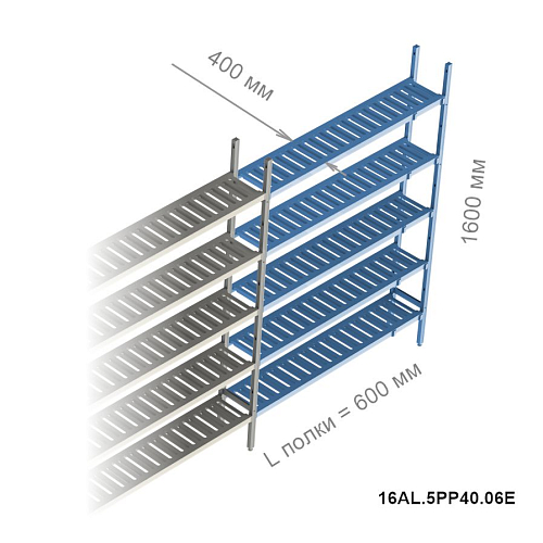 Стеллажная система Polair LOAD.ME Poly, дополнительная линейная секция, 5 ярусов, высота 1,6 м, полка 0,6 м (16AL.5PP40.06Е)
