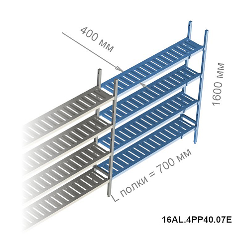 Стеллажная система Polair LOAD.ME Poly, дополнительная линейная секция, 4 яруса, высота 1,6 м, полка 0,7 м (16AL.4PP40.07Е)