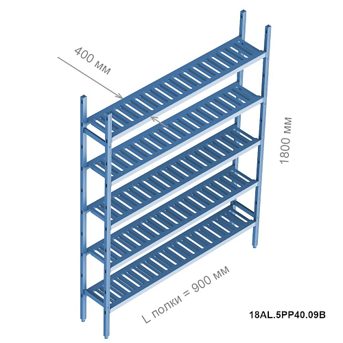 Стеллажная система Polair LOAD.ME Poly, базовая секция, 5 ярусов, высота 1,8 м, полка 0,9 м (18AL.5PP40.09B)